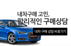 내차 구매 상담