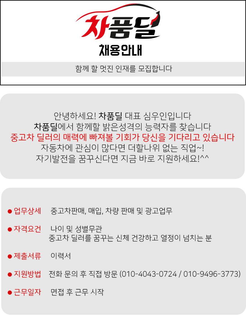 채용안내