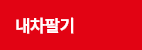 판매 가이드