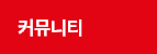 이용후기