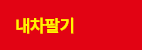 판매 가이드