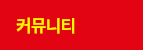 이용후기