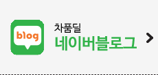 차품딜 네이버 블로그