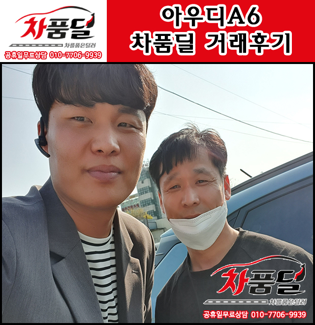 원주중고차 고객님의 럭셔리한 아우디A6 중고 차품딜 후기