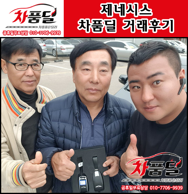 수원중고차 고객님의 새차보다 더 만족스러운 제네시스 G80 중고 차품딜후기