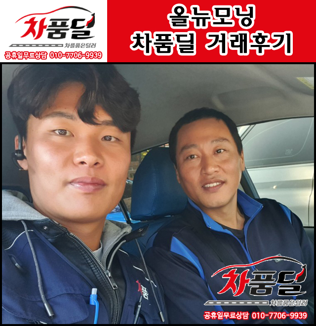 천안중고차 고객님 중고차 올뉴 모닝중고차 차품딜 후기