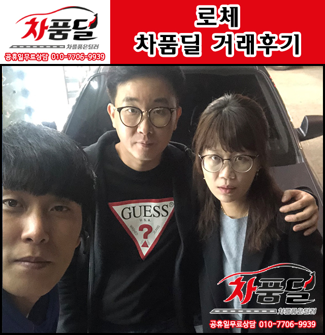 구미중고차 고객님의 가성비 짱짱한 옵션 최상의 로체 중고 차품딜 후기