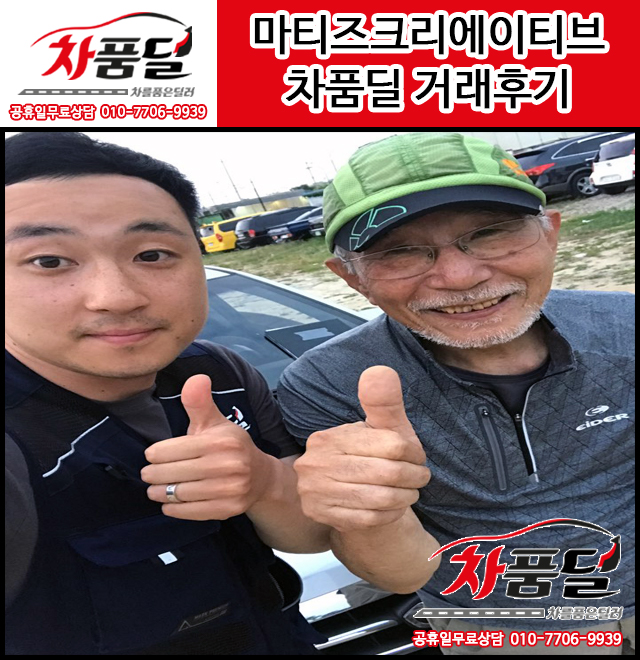 서울중고차 고객님의 귀여운 경차 마티즈크리에이티브 중고차 구매후기~★