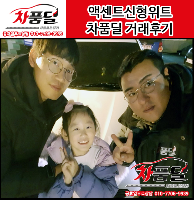 평택중고차 고객님의 현대 엑센트신형위트 중고차 구매후기~★