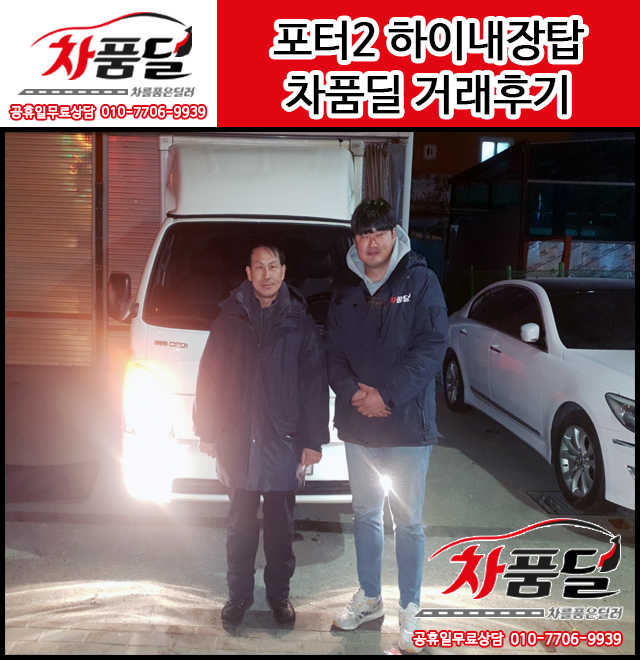 성남중고차 고객님 포터2하이내장탑중고차 구매후기~♥