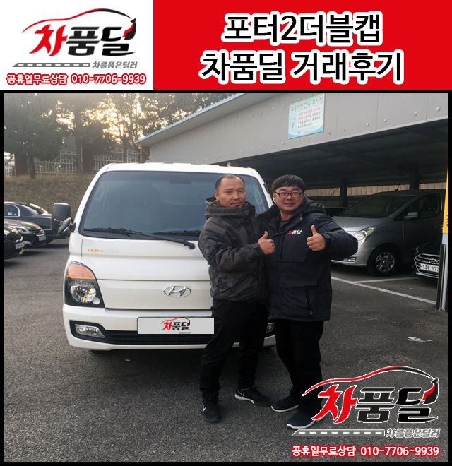 수원 화서중고차 고객님의 포터2더블캡 중고차 구매후기~♥
