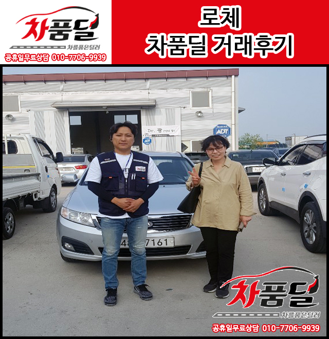 안산중고차 고객님의 기아의 중형세단 로체 중고차 구매후기~♥