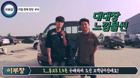 [차품딜 유튜브] 일산중고차 고객님 업무용 기아자동차 봉고3 1.4톤 차품딜 후기