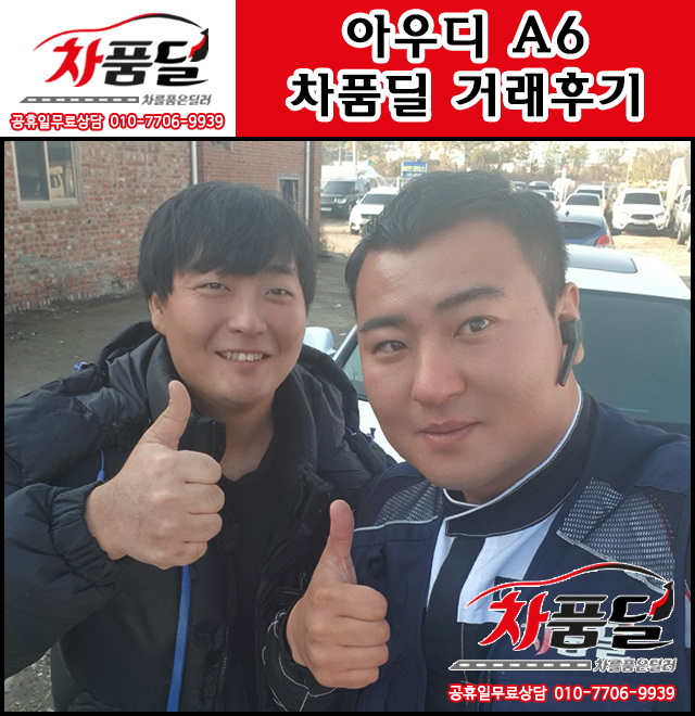 천안중고차 고객님의 아우디 A6 중고 차품딜 후기