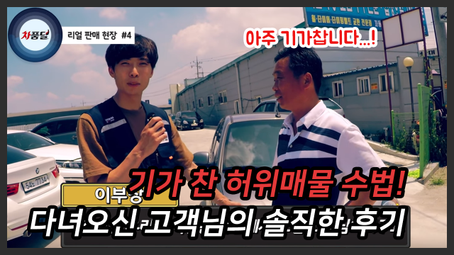 [차품딜 유튜브] 기가 찬 허위매물 수법! 잘 빠져 나오셔서 실매물 차품딜 뉴모닝 후기