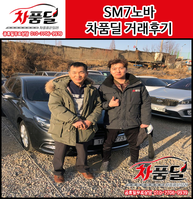 전남 무안중고차 고객님의 SM7노바 중고차 거래후기~♥