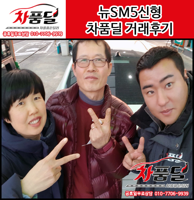 화서중고차 회원님의 뉴 SM5 중고차 구매후기~★