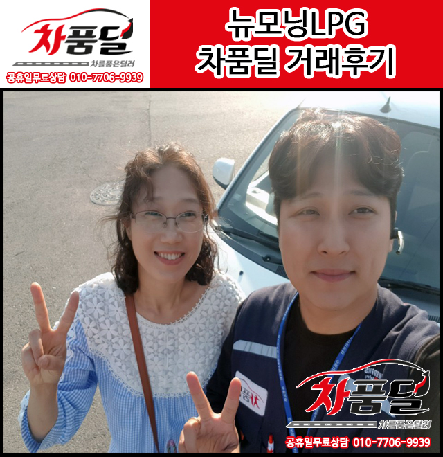 서울중고차 고객님의 가성비 경차 뉴모닝LPG 중고차 구매후기~♥