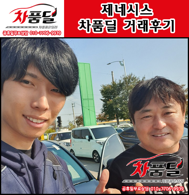 원주중고차 고객님이 애타게 찾으시던 중고차!제네시스 중고 차품딜 후기