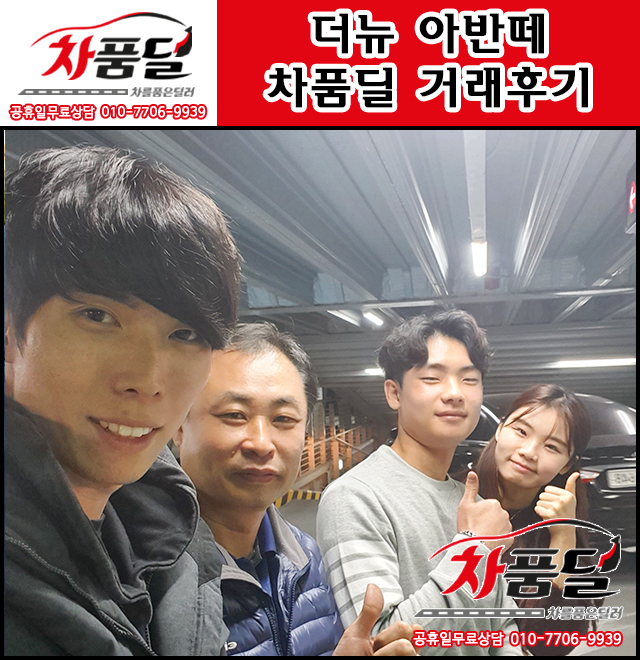 청주중고차 고객님의 가족을 책임질 더뉴 아반떼 중고!차품딜 후기