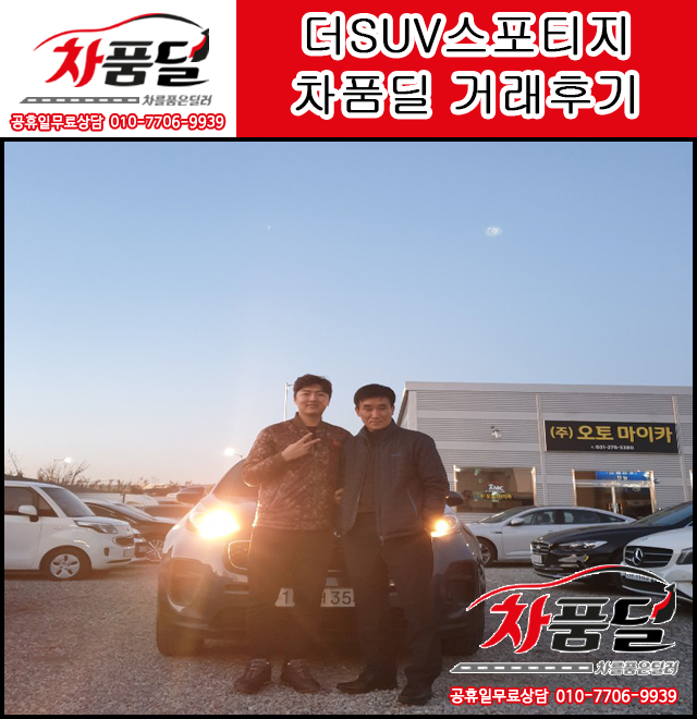 광양중고차 고객님의 로맨틱~~더SUV스포티지 중고 차품딜 후기