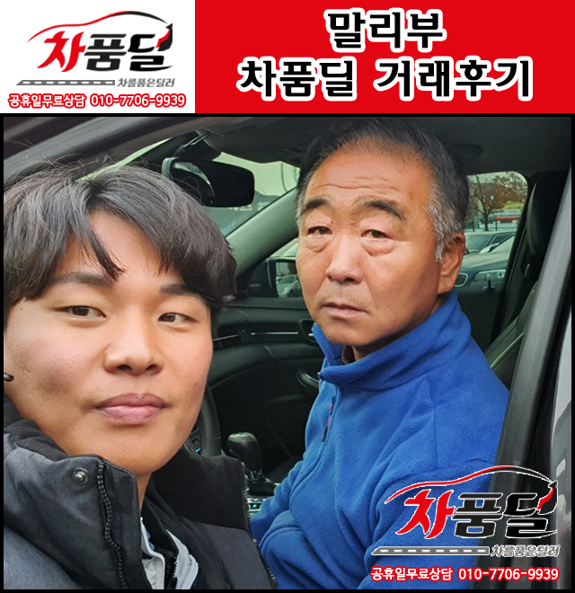 수원중고차 고객님의 안전성 최고등급! 말리부 중고 차품딜 후기