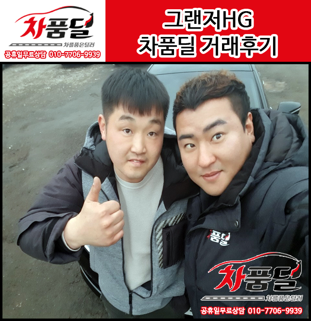강원도 화천중고차 고객님의 그랜저HG중고차 구매후기~★