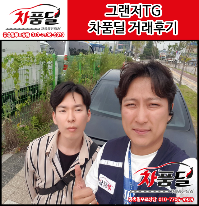 천안중고차 고객님의 가성비 수출형 그랜저TG 중고차 구매후기~♥