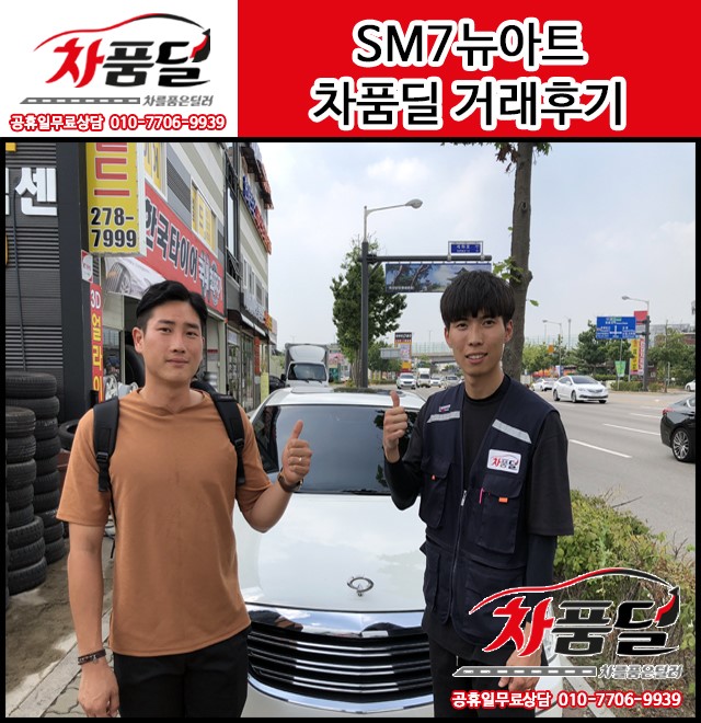 *sm7 뉴아트* 판매 후기 좋은거래 감사합니다.