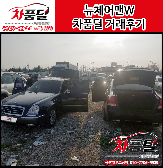용인중고차 고객님의 뉴체어맨W 중고차 구매 후기~♥
