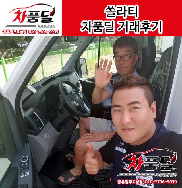 *현대 쏠라티* 판매 후기 좋은거래 감사합니다.