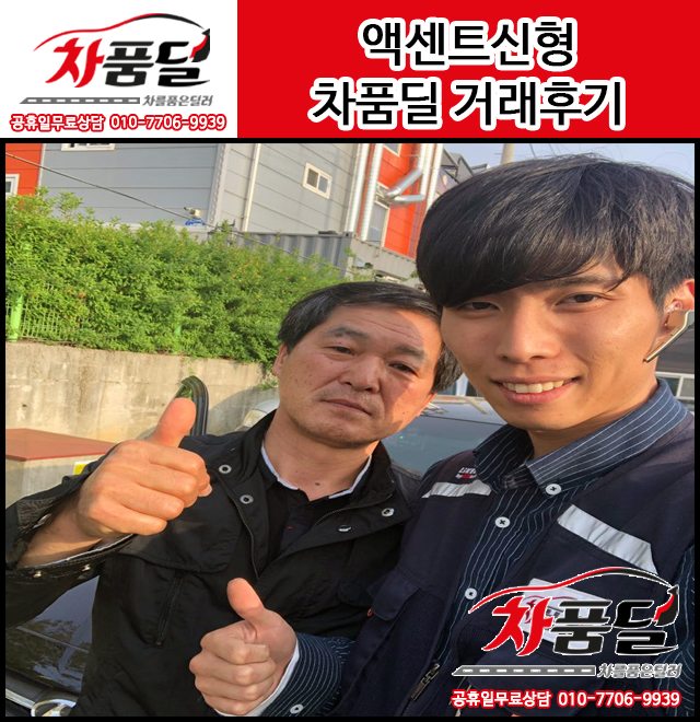 군포중고차 고객님의 엑센트 신형 중고차 구매후기~♡