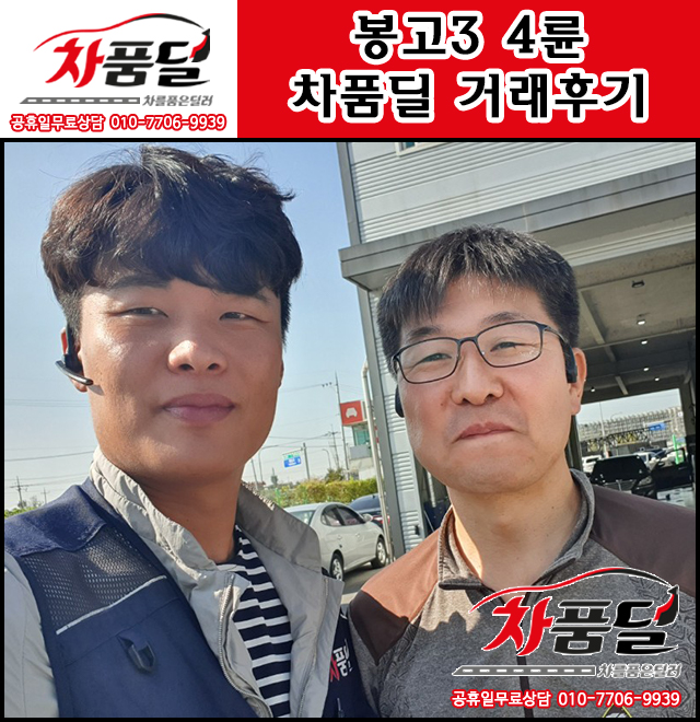 서울중고차 고객님의 봉고3 4륜 중고차 차품딜 후기