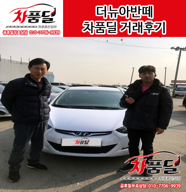 인천중고차 고객님의 더뉴 아반떼중고차 구매후기~★