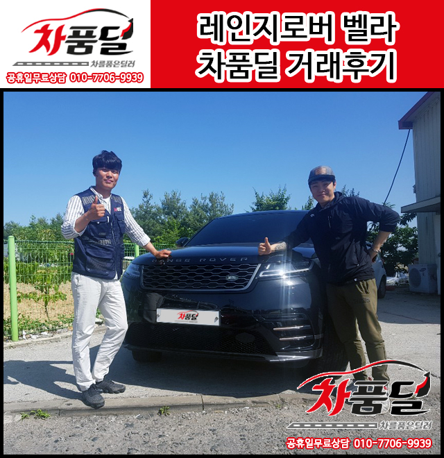 청주중고차 고객님의 고급 수입 SUV 2018년식 랜드로버 벨라 구매후기~♡
