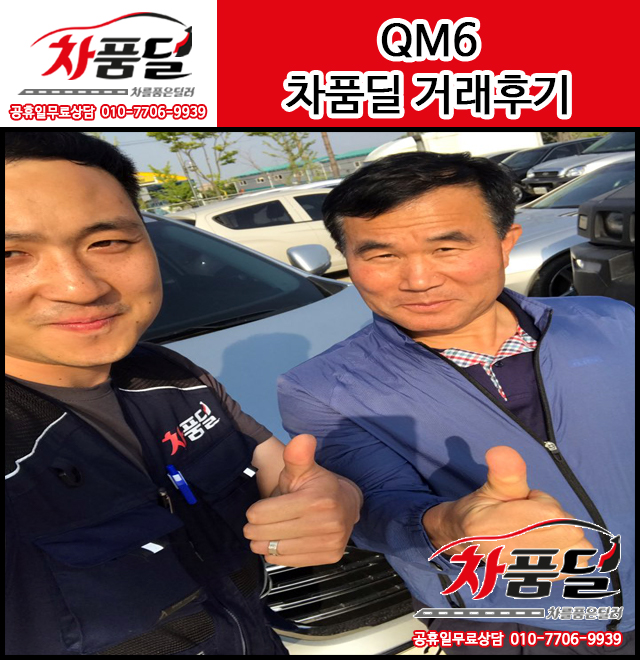 오산중고차 고객님의 삼성 QM6중고차 구매후기~☆