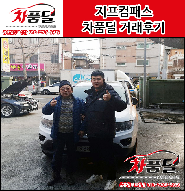 양평중고차 고객님의 지프컴패스중고차 구매후기~♡
