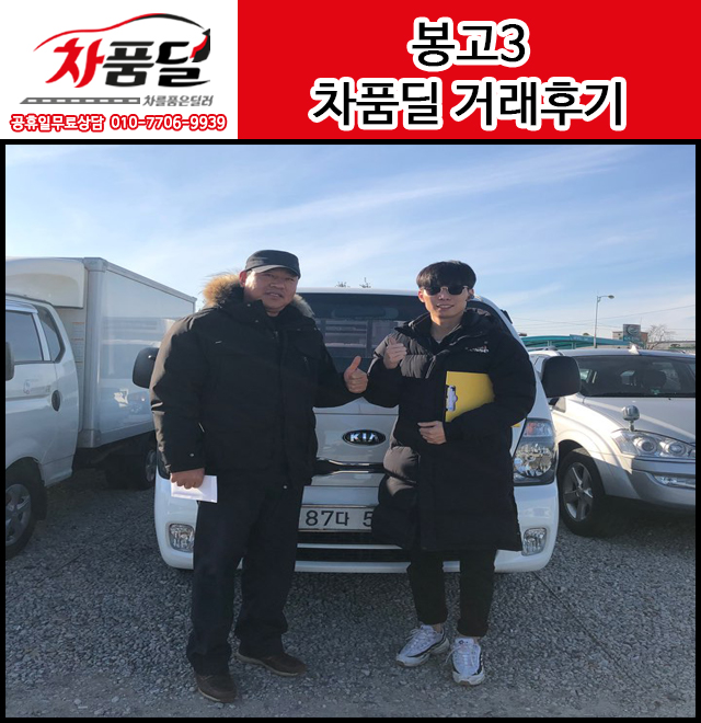 남해중고차 회원님의 화물차의 꽃~ 봉고3중고차 거래후기^^★