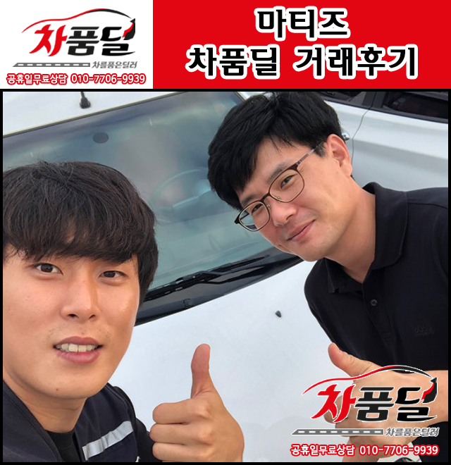 광주중고차 고객님의 마티즈 중고 차품딜 후기