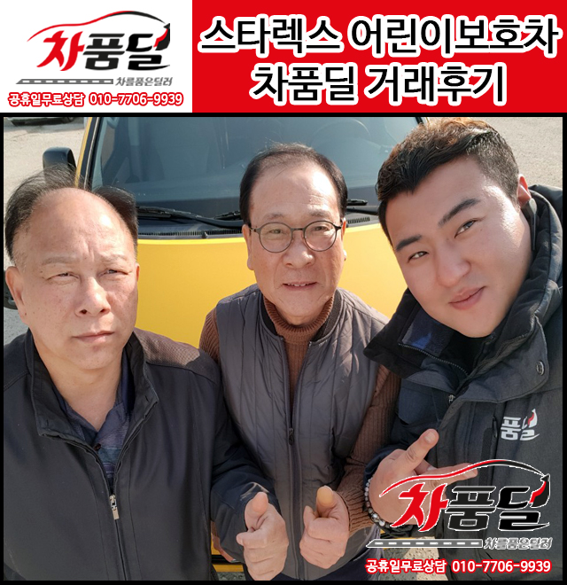 구미중고차 고객님의 그랜드스타렉스 어린이보호차 중고차 구매후기~♥