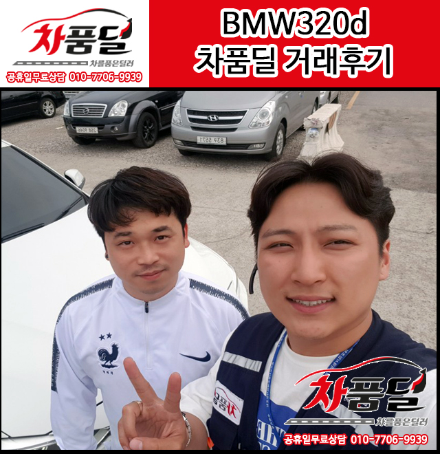 용인중고차 고객님의 BMW320d 중고차 구매후기~♡