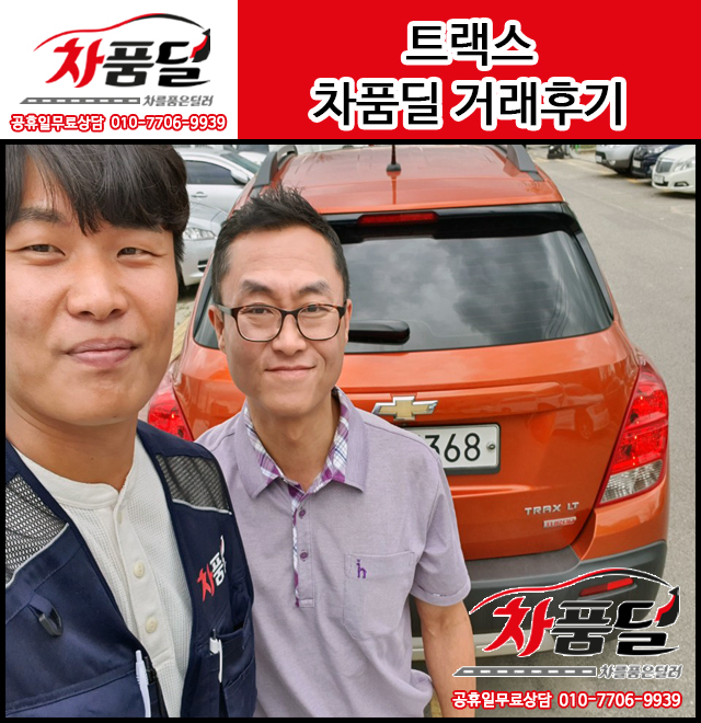 의정부중고차 고객님의 쉐보레 SUV 트랙스중고차 구매후기~♥