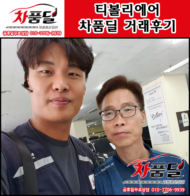 용인중고차 고객님의 이쁘다고 소문난 티볼리에어 중고 차품딜 후기!