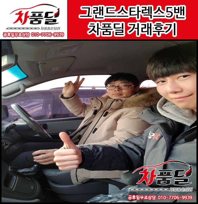 수원 화서중고차 고객님의 그랜드스타렉스5밴중고차 판매후기~♥