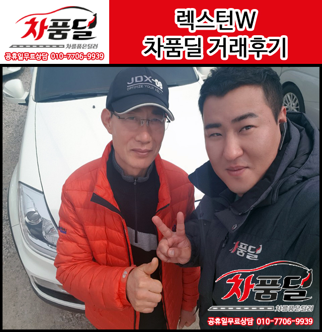 광명중고차 고객님의 렉스턴W 중고차 구매후기~♥