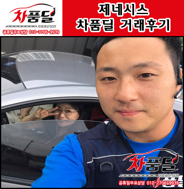 파주중고차 고객님의 최상의 컨디션 제네시스 중고 차품딜 후기!