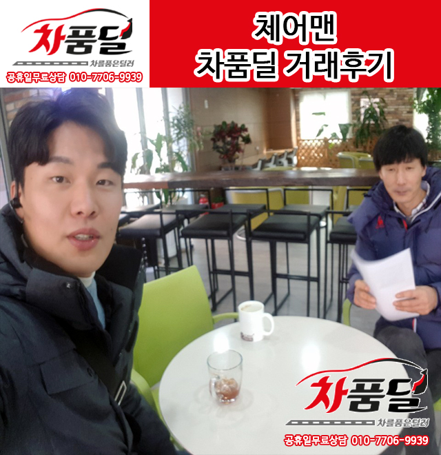화성중고차 고객님의 뉴 체어맨중고차 거래후기~♡
