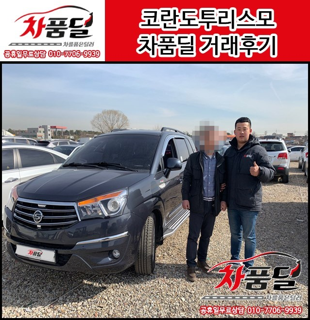 수원중고차 권선동 고객님의 코란도투리스모 중고차 구매후기~♡