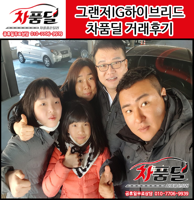 충청남도 홍성중고차 고객님의 그랜저IG 하이브리드 중고차 구매후기~★