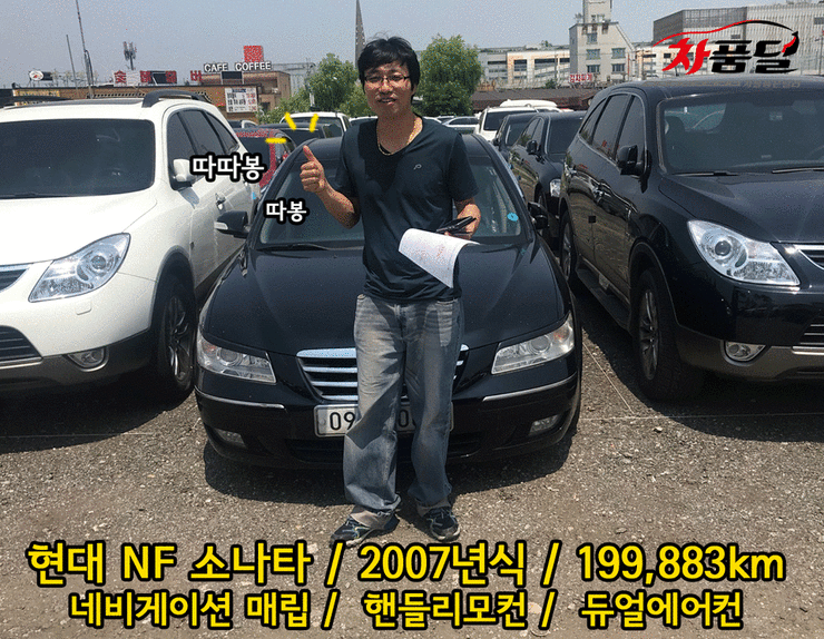*nf쏘나타* 판매 후기 좋은거래 감사합니다.